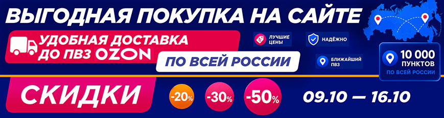 Скидки!