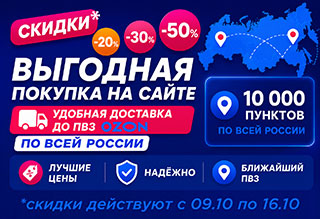 Скидки!
