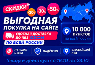 Скидки!