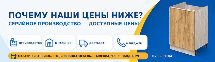 Тумба под мойку